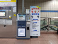 Naengjeong Unmanned Civil Complaint Issuing Machine