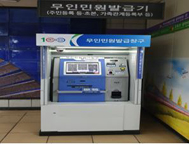 Sasang Unmanned Civil Complaint Issuing Machine