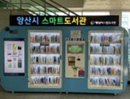 Yangsan station Smart Library