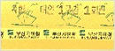 paper ticket