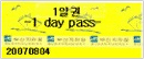 one day pass