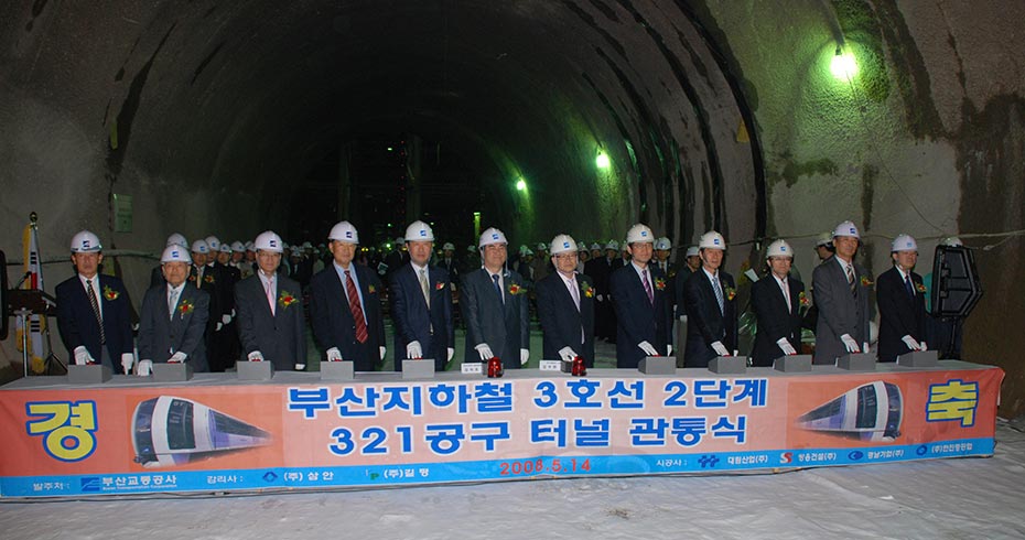 4호선 321공구(미남~수안) 터널 관통식