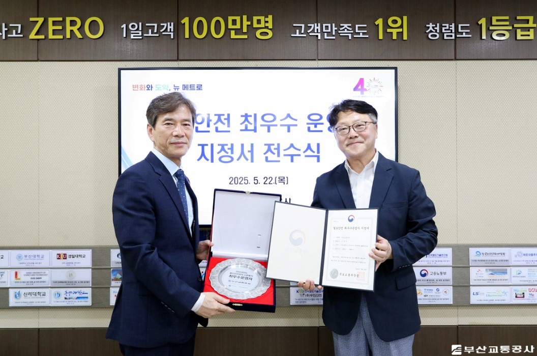 철도안전관리 수준평가 1위 달성