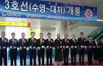 3호선 개통식(2005.11.28.) 사진