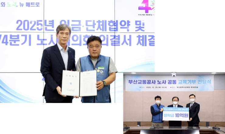 2025년 임금 및 단체협약 체결식