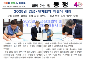 노무소식지 “동행” 발간