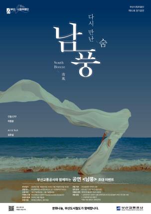 부산시립무용단 공연 <남풍> 시민 초대 이벤트