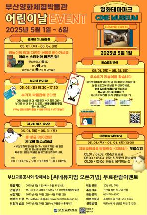 부산영화체험박물관 <씨네뮤지엄> 시민 초대 이벤트