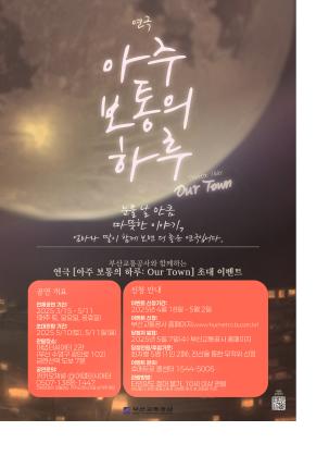 연극 <아주 보통의 하루> 시민 초대 이벤트