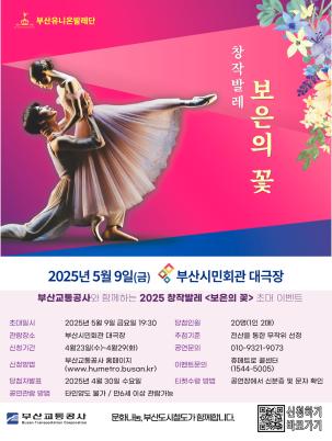 발레공연 <보은의 꽃> 시민 초대 이벤트