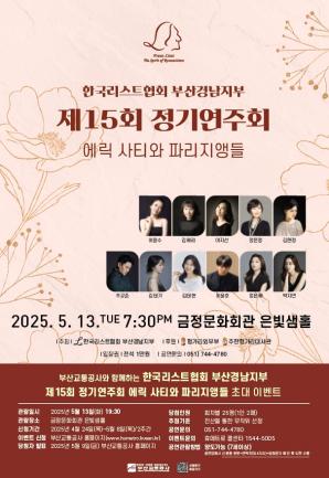 음악회 <에릭 사티와 파리지앵들> 시민 초대 이벤트
