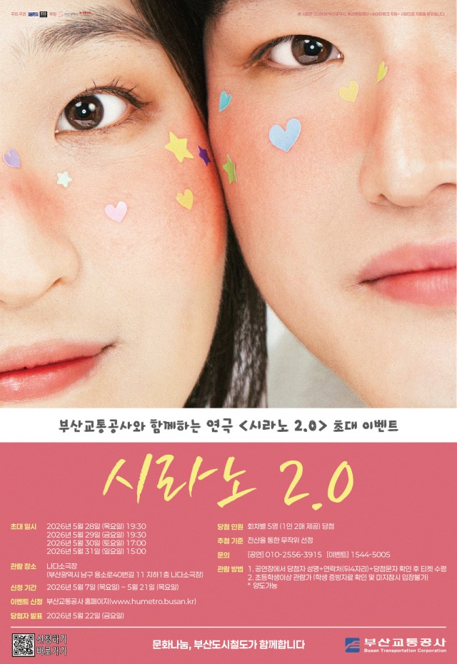 연극 <시라노2.0> 시민 초대 이벤트
