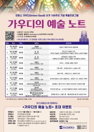 강연 <가우디의 예술 노트> 시민 초대 이벤트