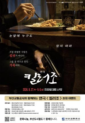 연극 <킬러조> 시민 초대 이벤트