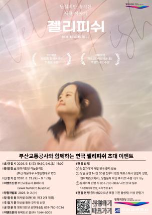 연극 <젤리피쉬> 시민 초대 이벤트