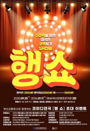 코미디연극 <행쇼> 시민 초대 이벤트