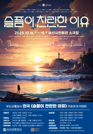 연극 <슬픔이 찬란한 이유> 시민 초대 이벤트