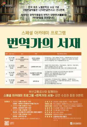 스페셜 아카데미 프로그램 <번역가의 서재> 시민 초대 이벤트