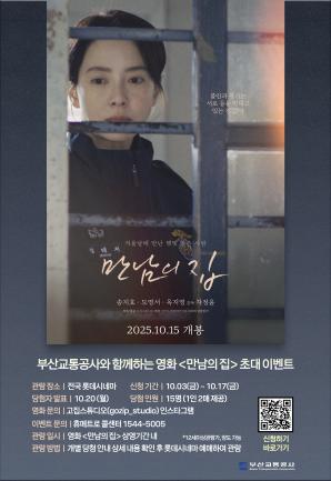 영화 <만남의 집> 시민 초대 이벤트