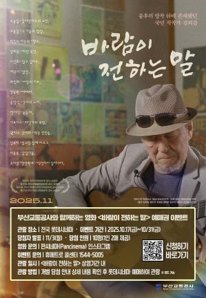 영화 <바람이 전하는 말> 시민 초대 이벤트