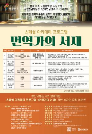 스페셜 아카데미 프로그램 <번역가의 서재> 시민 초대 이벤트