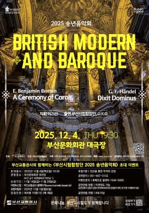 음악회 <부산시립합창단 2025 송년음악회> 시민 초대 이벤트