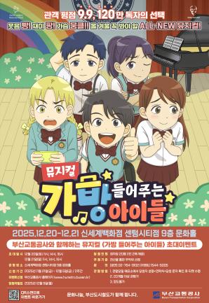 뮤지컬 <가방 들어주는 아이들> 시민 초대 이벤트