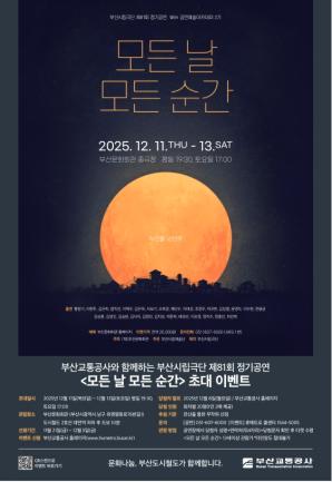 연극 <모든 날 모든 순간> 시민 초대 이벤트