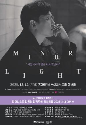 <피아니스트 김정원 전국투어 리사이틀 2025> 시민 초대 이벤트