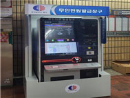 Busanjin Unmanned Civil Complaint Issuing Machine
