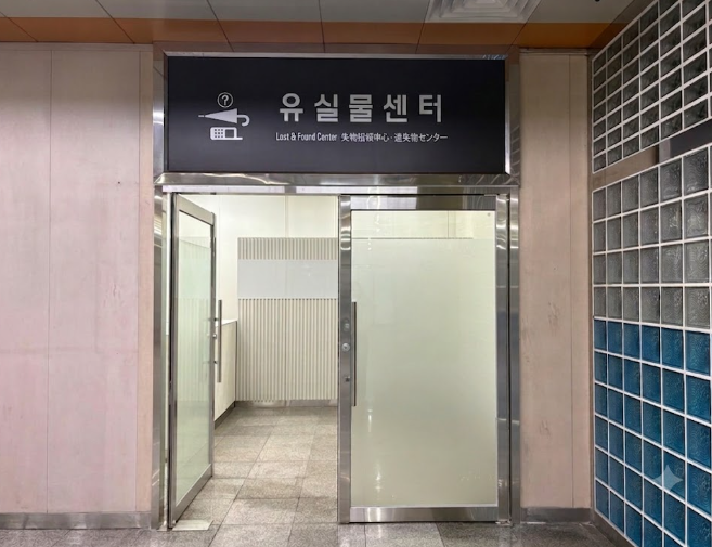 유실물센터 내부