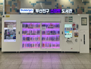 동의대역 스마트도서관