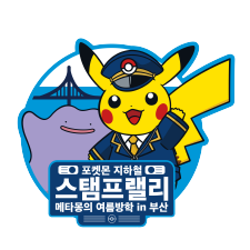스탬프랠리