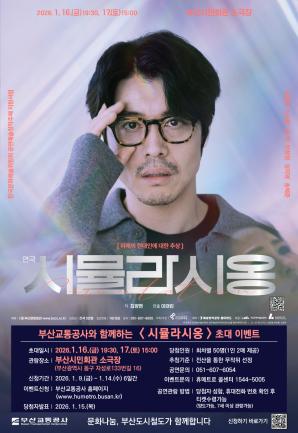 연극 <시뮬라시옹> 시민 초대 이벤트