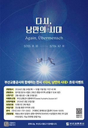 전시 <다시, 낭만의 시대> 시민 초대 이벤트