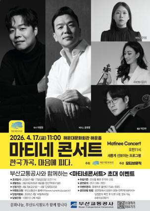 음악회 <마티네 콘서트 ？ 한국가곡, 마음에 피다> 시민 초대 이벤트