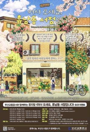 뮤지컬 <어서오세요, 휴남동 서점입니다> 시민 초대 이벤트