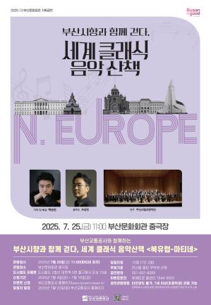 음악회 <세계클래식 음악산책> 시민 초대 이벤트