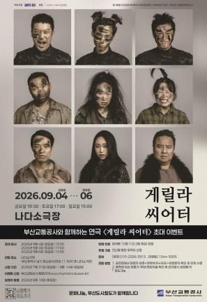 연극 <게릴라 씨어터> 시민 초대 이벤트