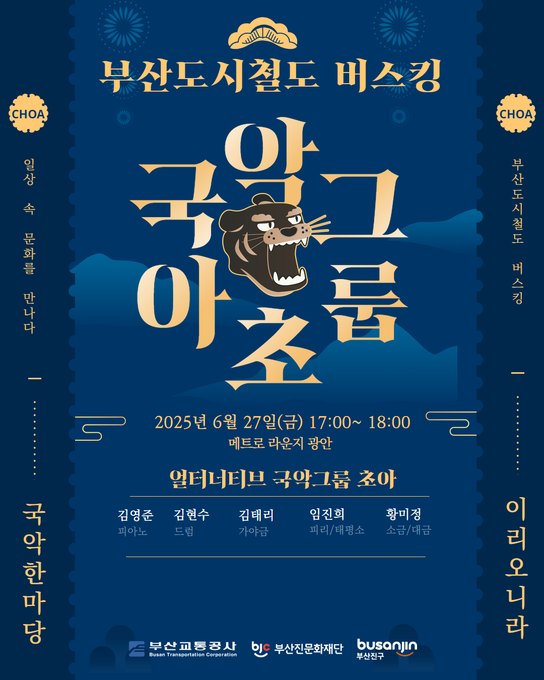 6월 도시철도 버스킹 공연 안내