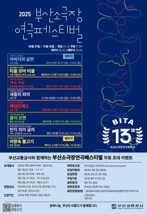 <2025 부산소극장연극페스티벌> 부산 시민 초대 이벤트